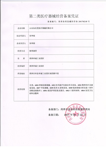 1636789201896157.jpg 二類醫(yī)療器械備案憑證.jpg