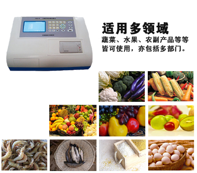 食品安全檢測儀 食品安全檢測儀
