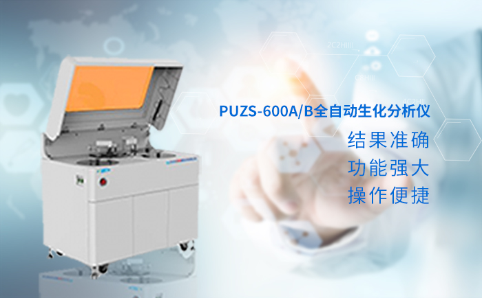 全自動生化分析儀 全自動生化分析儀