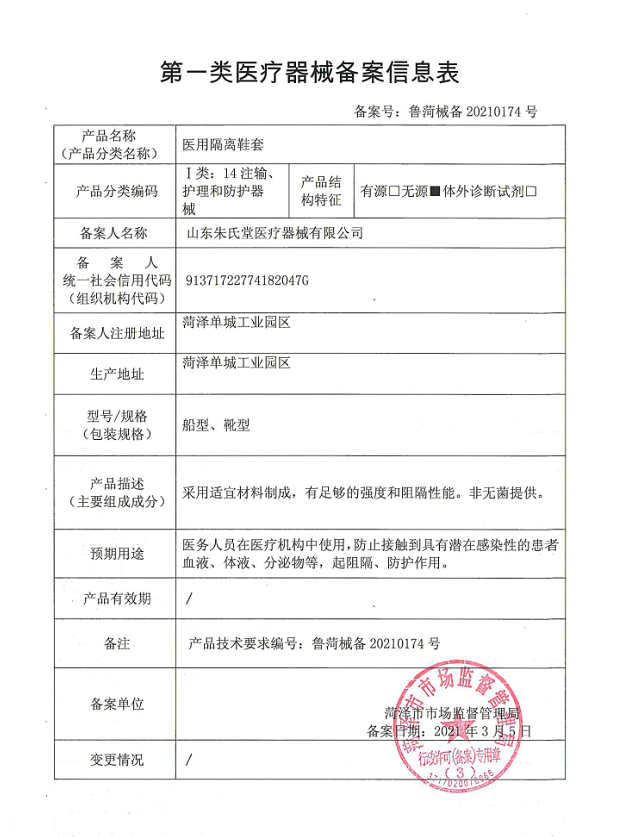 1638240670159378.png 鞋套.png