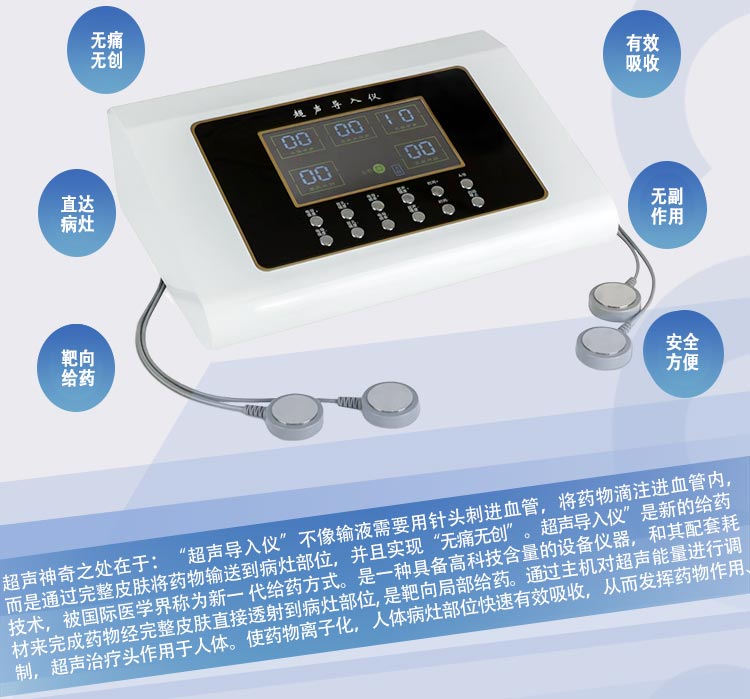 超聲導(dǎo)入儀詳情頁(yè)5jpg.jpg