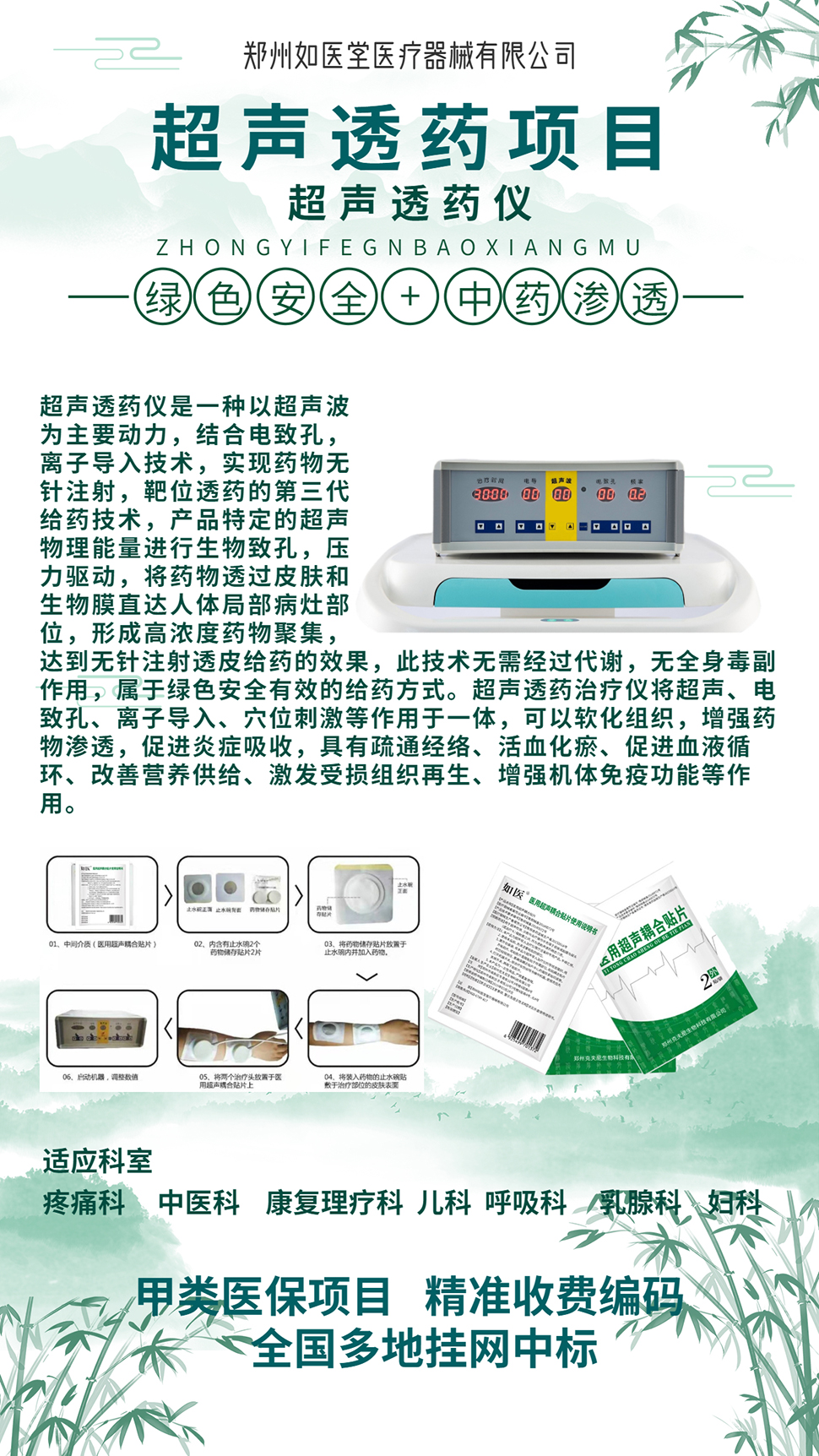 1644912282258926.jpg 超聲透藥儀+.jpg