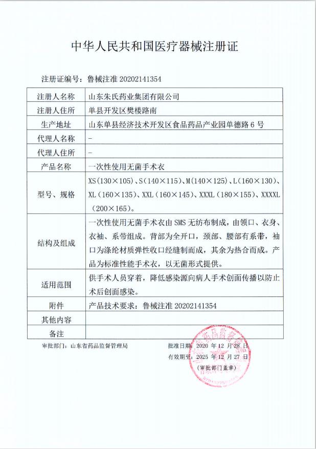 無(wú)菌手術(shù)衣注冊(cè)證.jpg