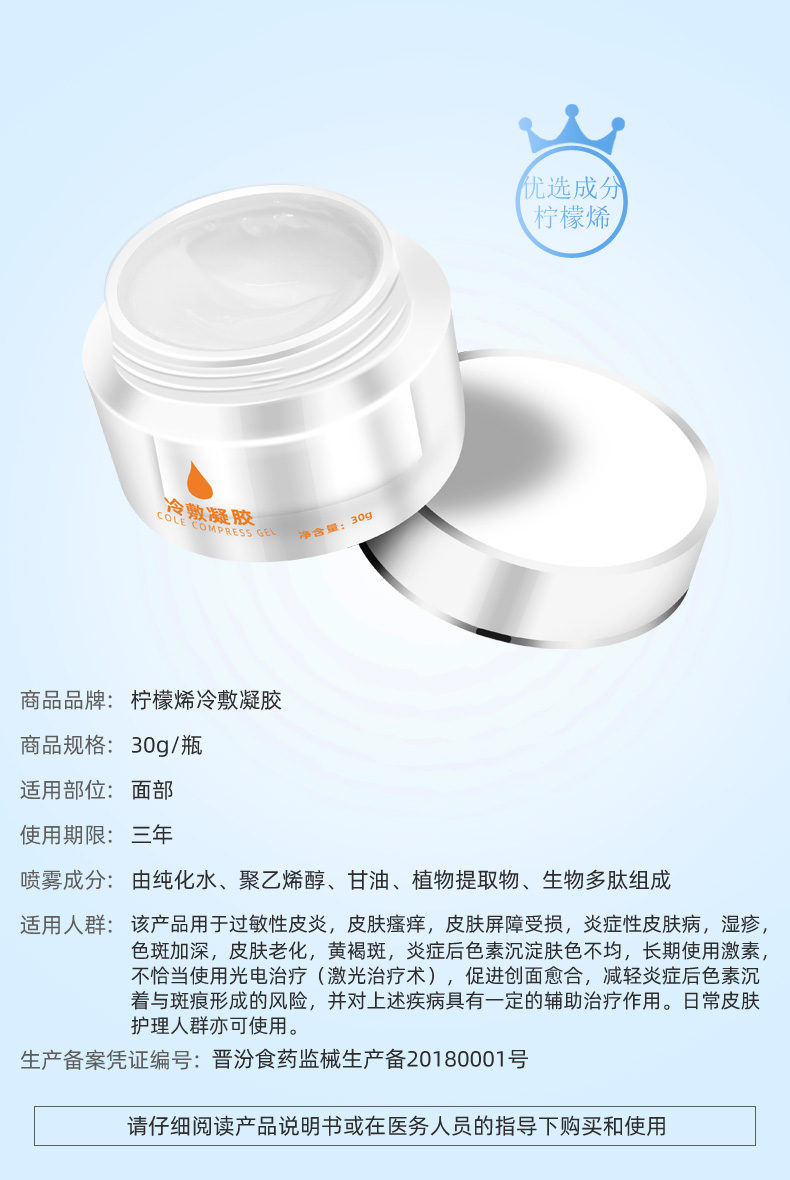 冷敷凝膠詳情_03.jpg