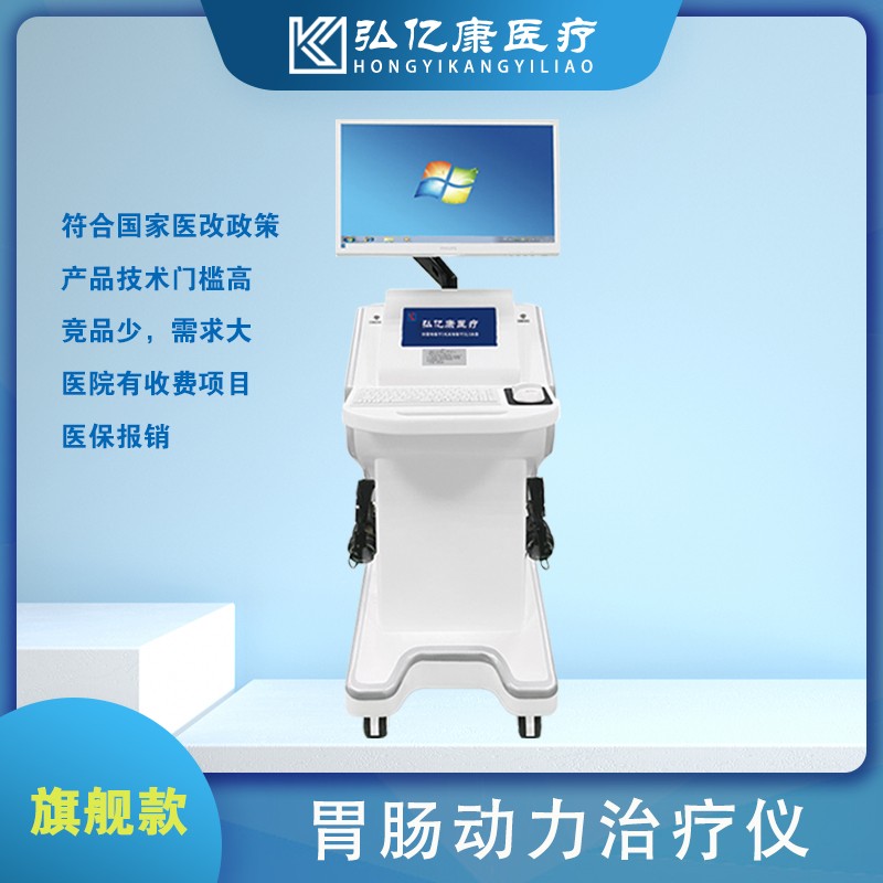 胃腸治療儀.jpg 胃腸治療儀.jpg