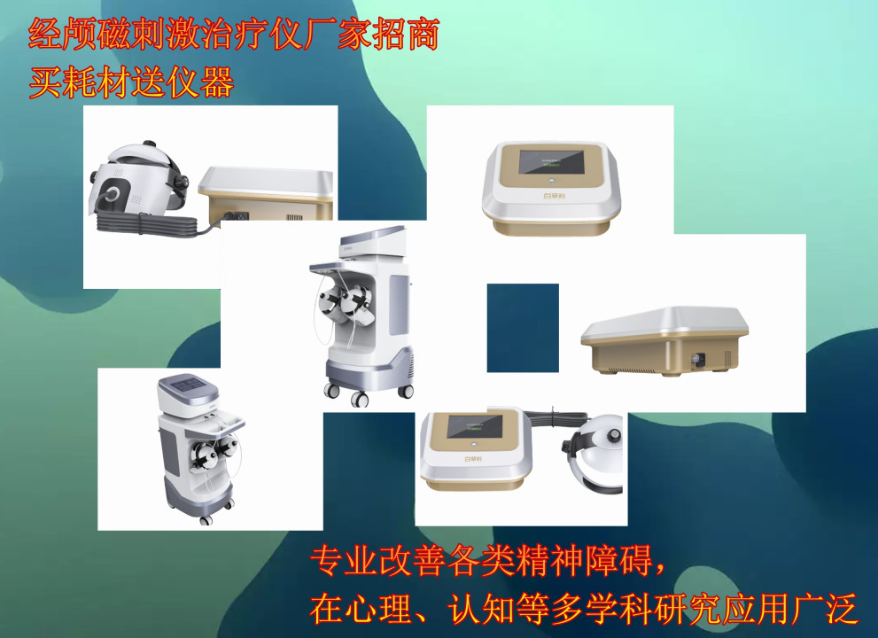 1657528508234618.jpg 綜合經(jīng)顱磁治療儀.jpg