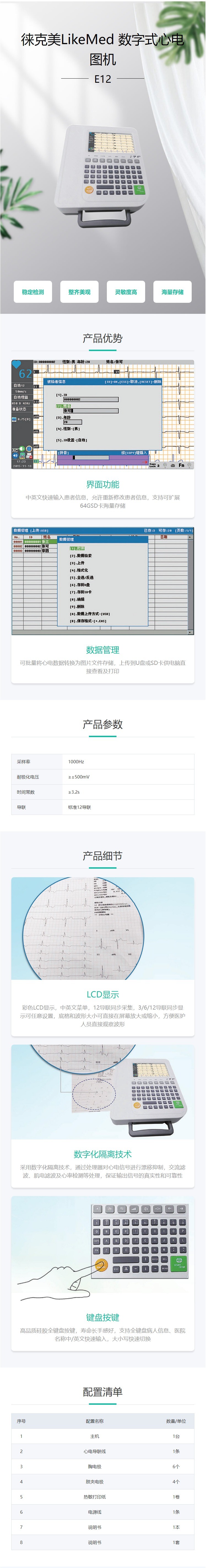 徠克美LikeMed 數(shù)字式心電圖機(jī) E12.jpg