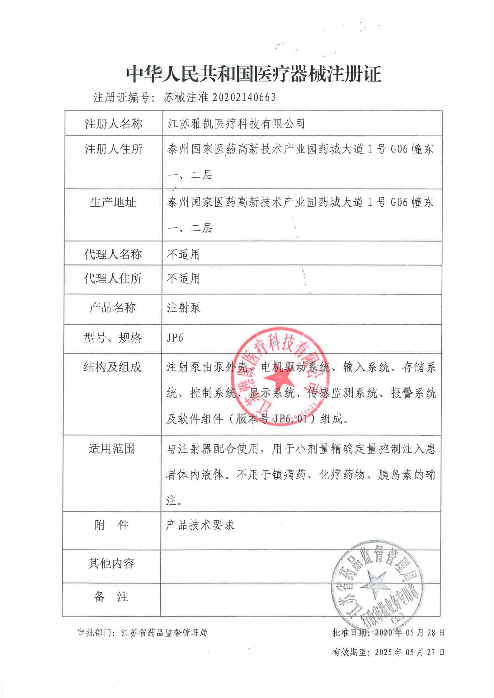 徠克美LikeMed 雙通道注射泵 JP6.jpg