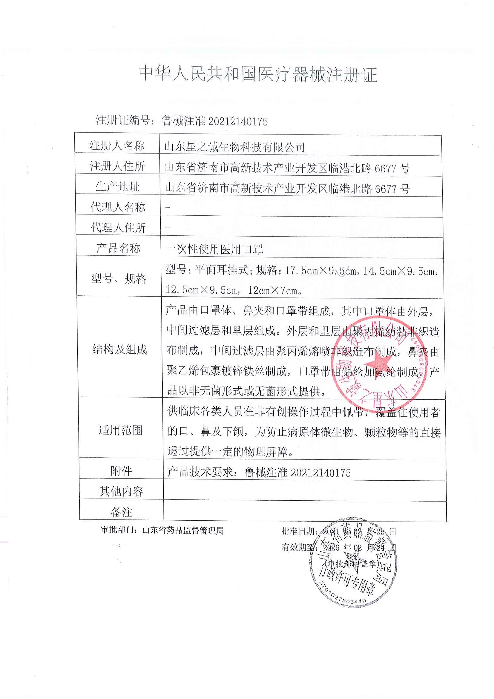 一次性使用醫(yī)用口罩 -蓋章.jpg