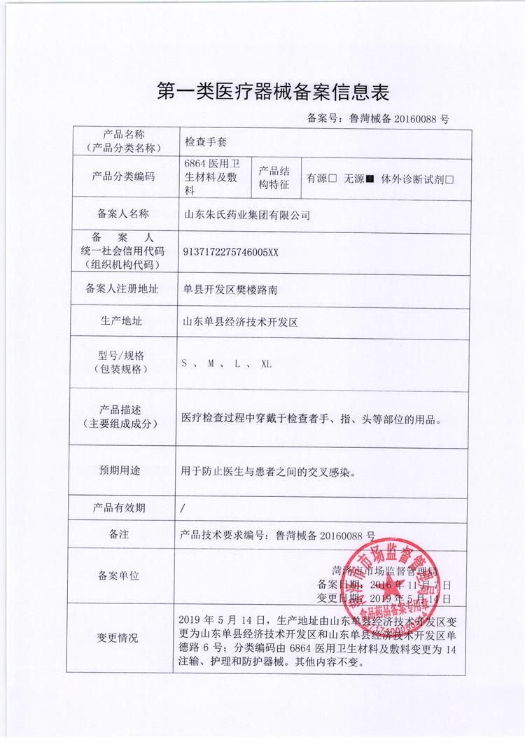 1670232611376393.jpg 醫(yī)用檢查手套-朱氏藥業(yè).jpg