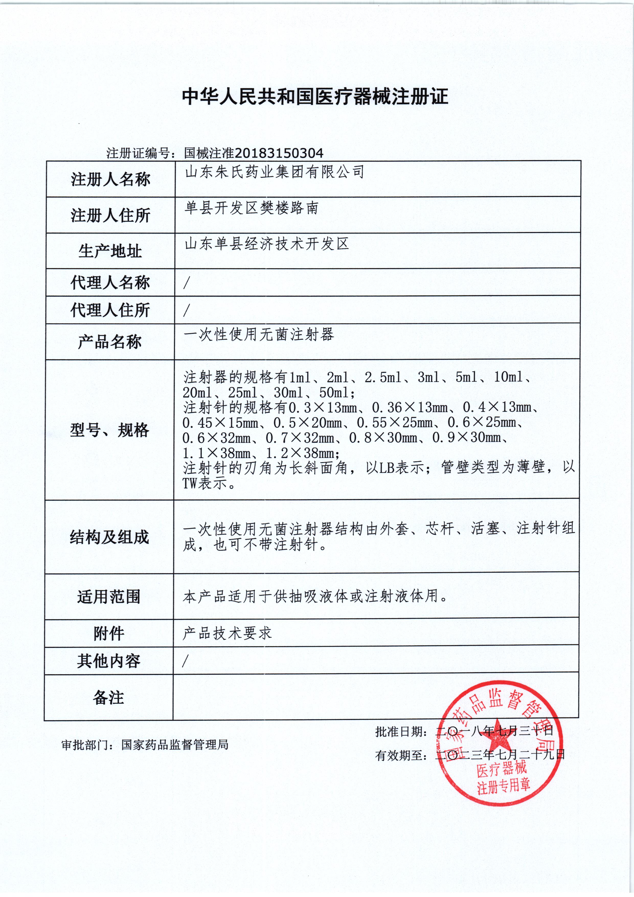 1670233396160968.jpg 無菌注射器注冊證.jpg