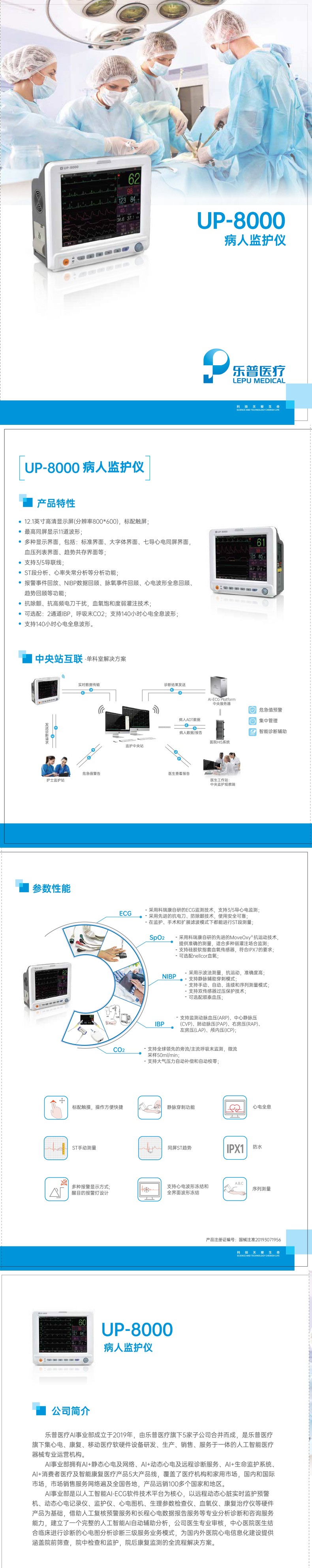 1671006317440952.jpg UP-8000-病人監(jiān)護(hù)儀.jpg