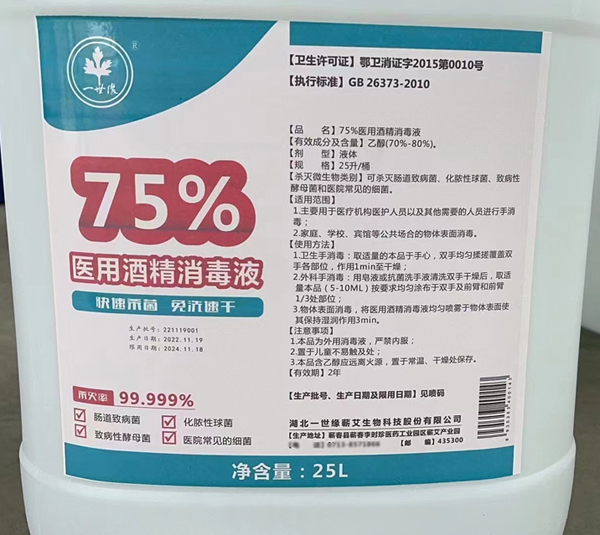 75%醫(yī)用酒精600.jpg