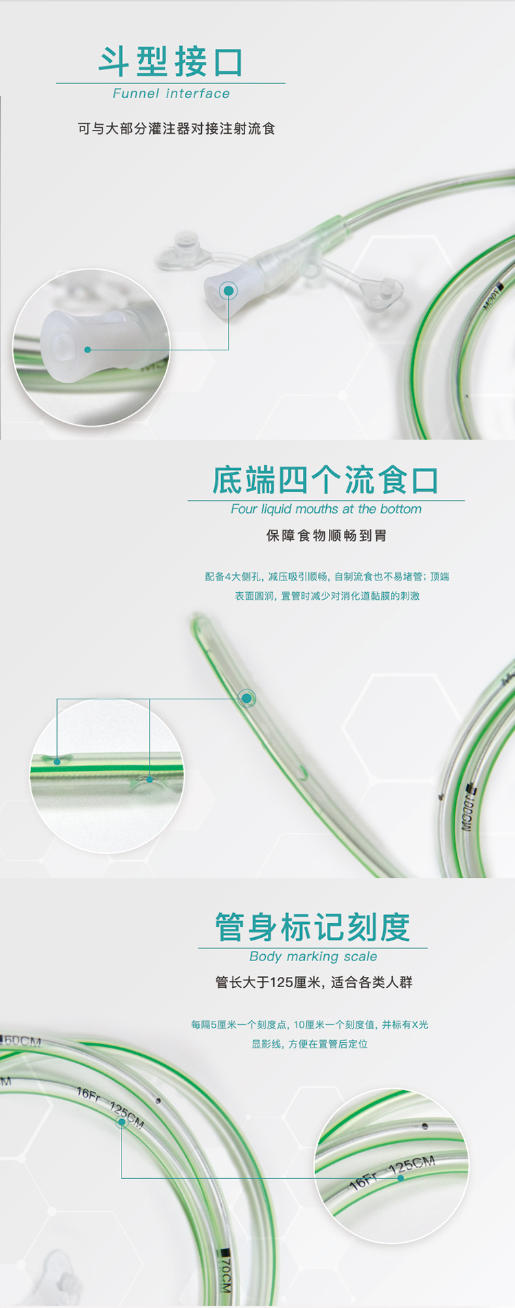 一次性使用胃管_詳情頁(yè)(1)_03.jpg