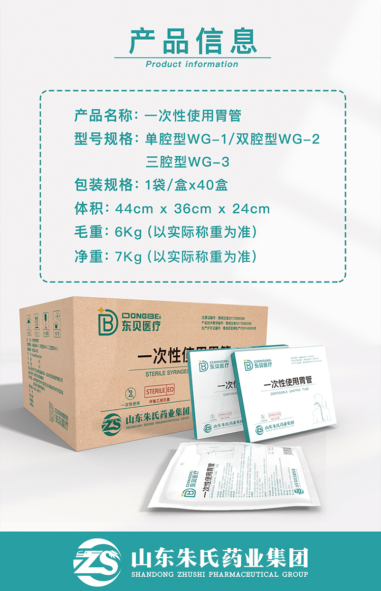 一次性使用胃管_詳情頁(yè)(1)_04.jpg