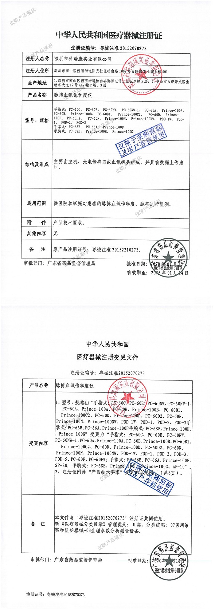 血氧儀注冊證（指夾式、掌式、腕式）.jpg