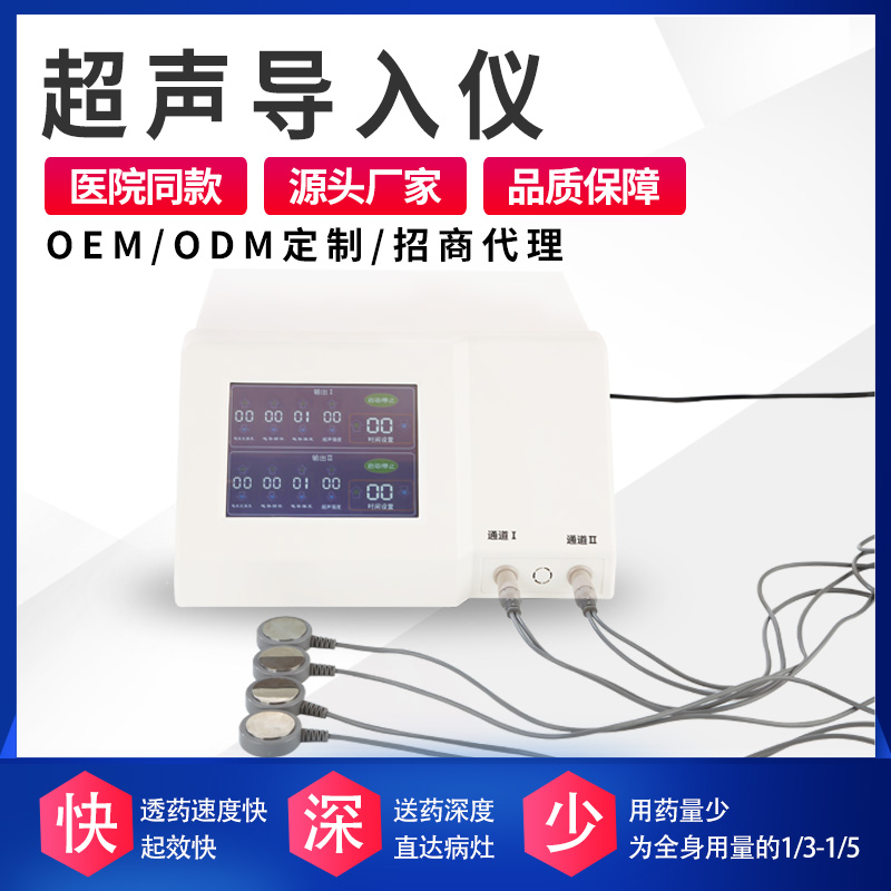 超聲導(dǎo)入儀主圖  (1).jpg