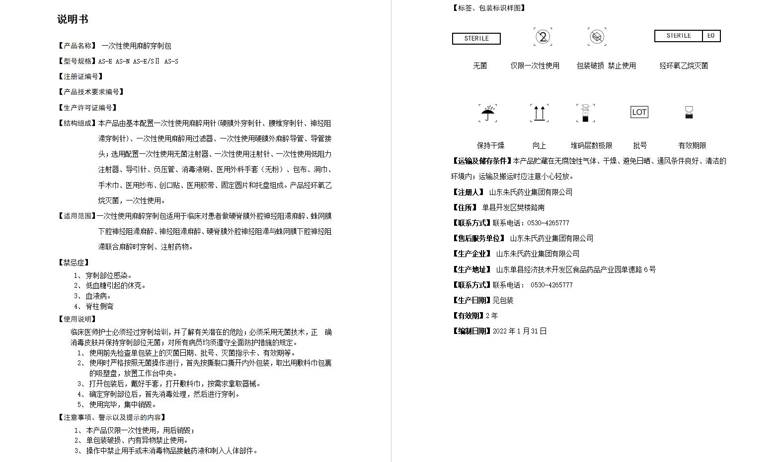 1679907234871672.jpg 一次性使用麻醉穿刺包說明書.jpg