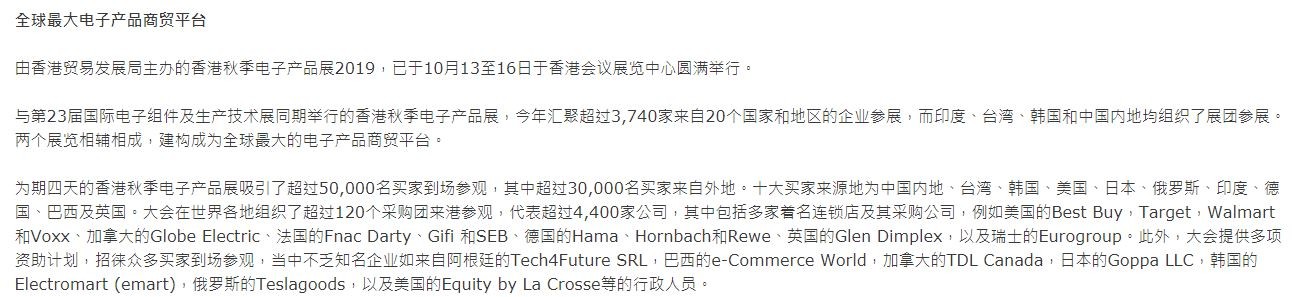 香港電子展覽會秋季