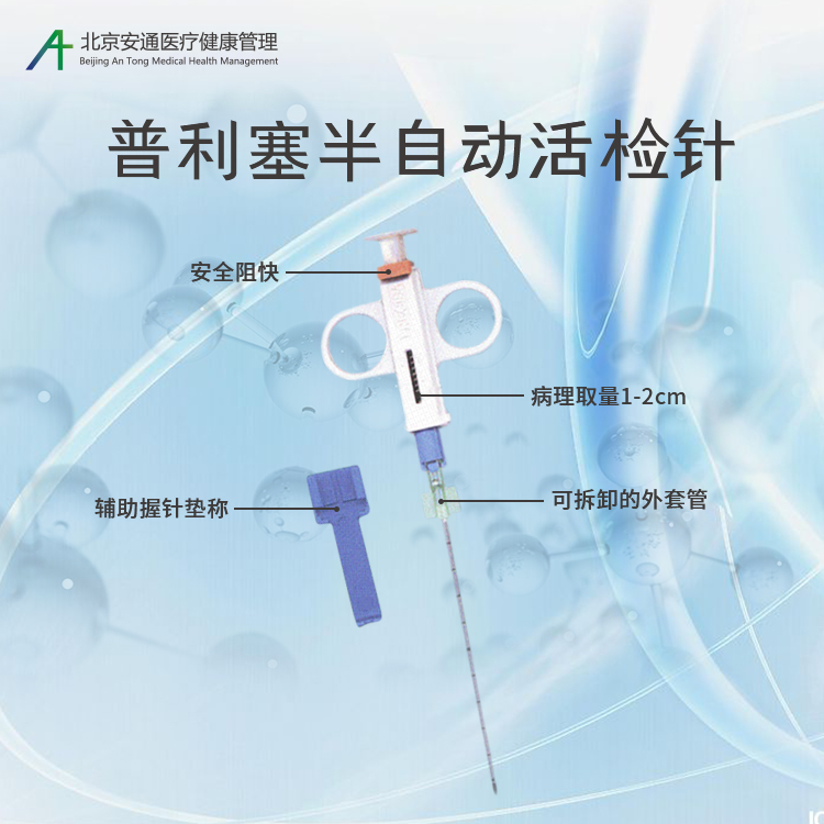 1683362079263172.jpg 普利塞半自動 活檢針3.jpg