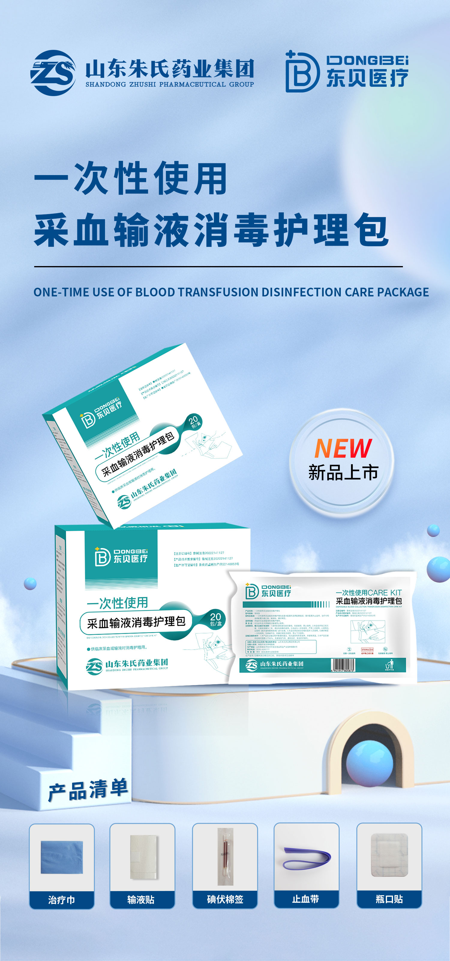 1683364805163741.jpg 一次性采血輸液護(hù)理包(2).jpg