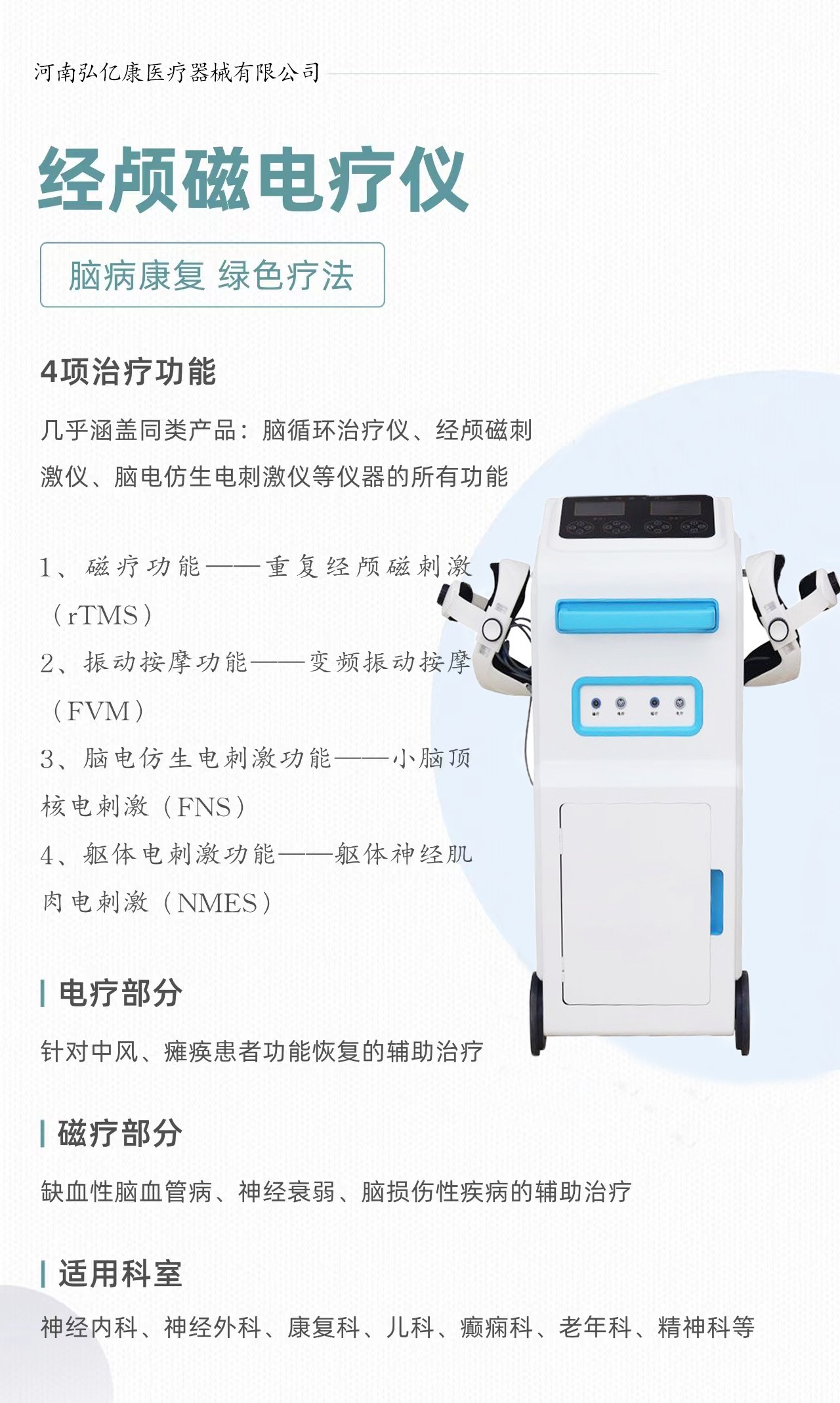 經(jīng)顱磁電療儀.jpg 經(jīng)顱磁電療儀.jpg