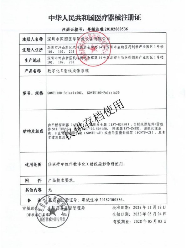 粵械注準(zhǔn)20182060536.JPG