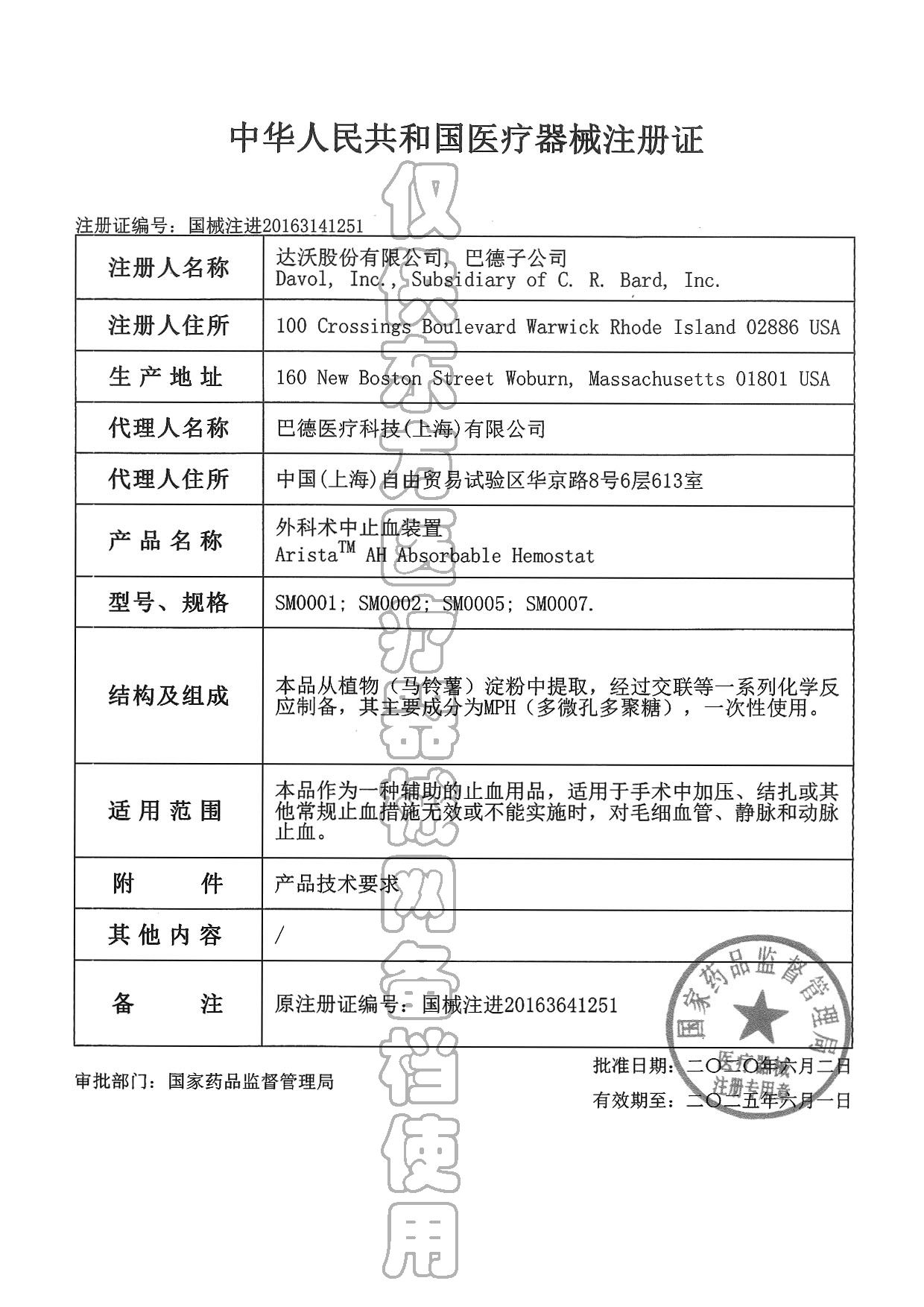 1689147625731940.jpg 100775w1.注冊證.jpg