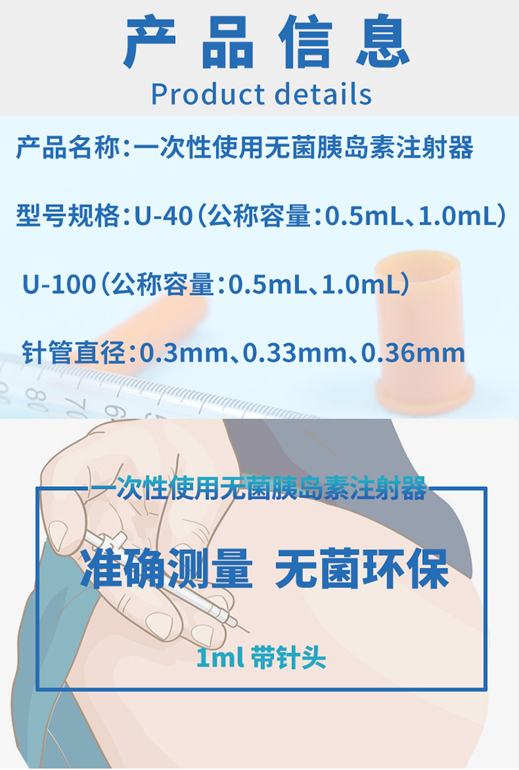 1689672221693200.jpg 一次性使用胰島素注射器_02.jpg