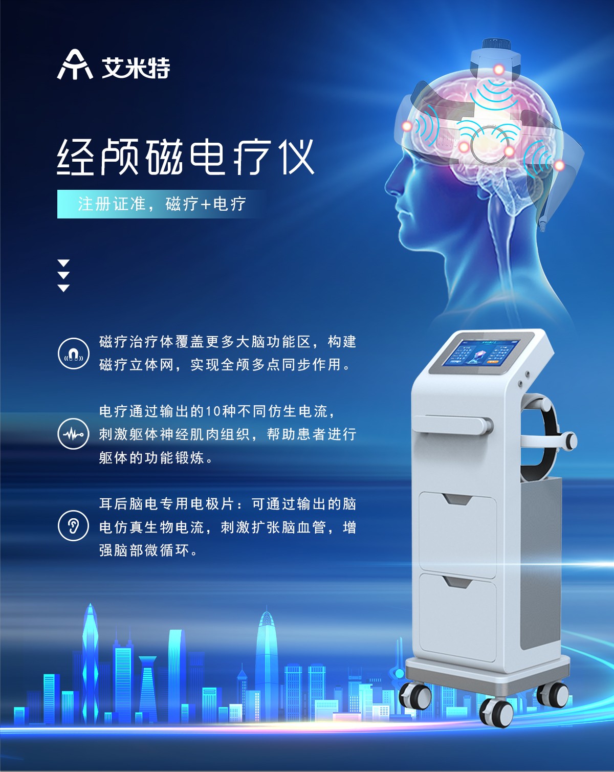 經(jīng)顱磁宣傳圖 (2).jpg