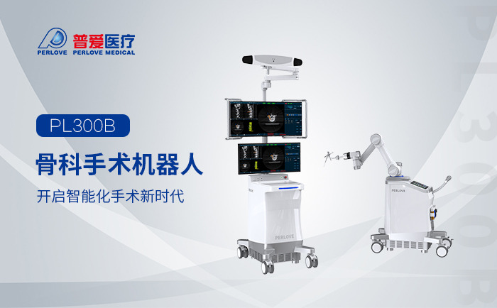 國(guó)產(chǎn)手術(shù)機(jī)器人