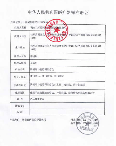 1701746012829087.jpg 腦循環(huán)注冊(cè)證.jpg