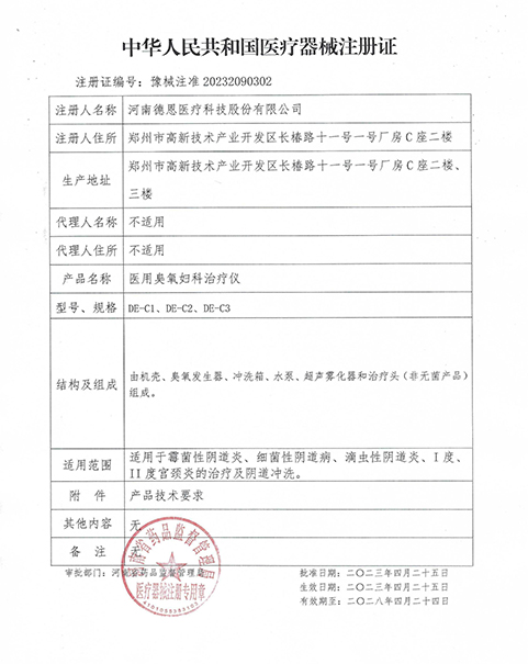 1701746806260821.jpg 臭氧注冊證.jpg