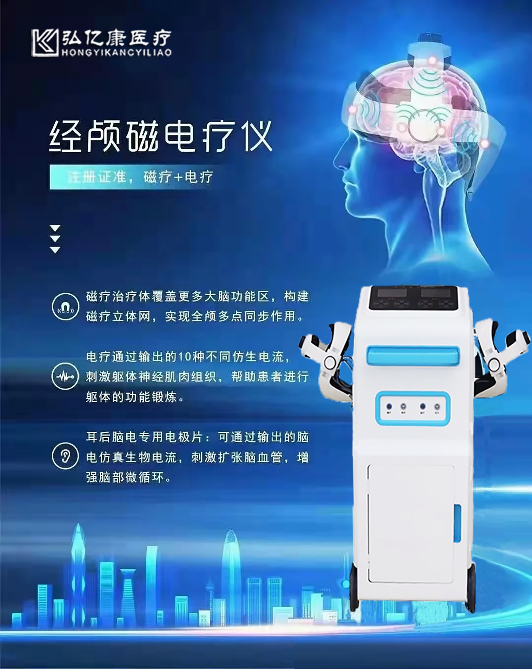 弘億康經(jīng)顱磁電療儀.jpg 弘億康經(jīng)顱磁電療儀.jpg