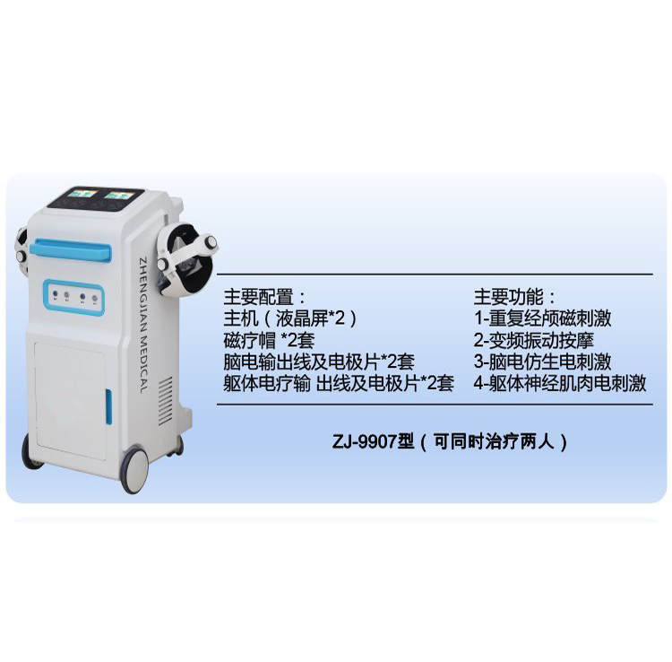 經(jīng)顱磁電療儀.jpg 經(jīng)顱磁電療儀.jpg