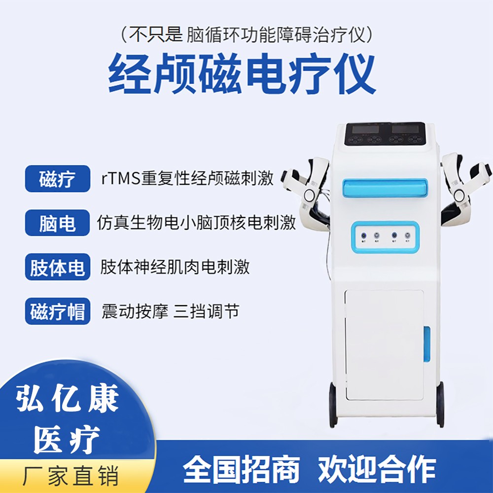 經(jīng)顱磁電療儀.jpg 經(jīng)顱磁電療儀.jpg