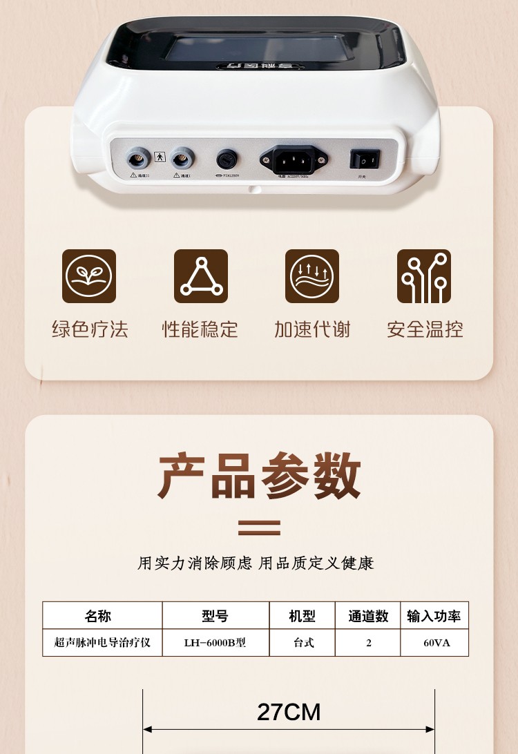 超聲脈沖電導(dǎo)治療儀-LH-6000B型_06.jpg