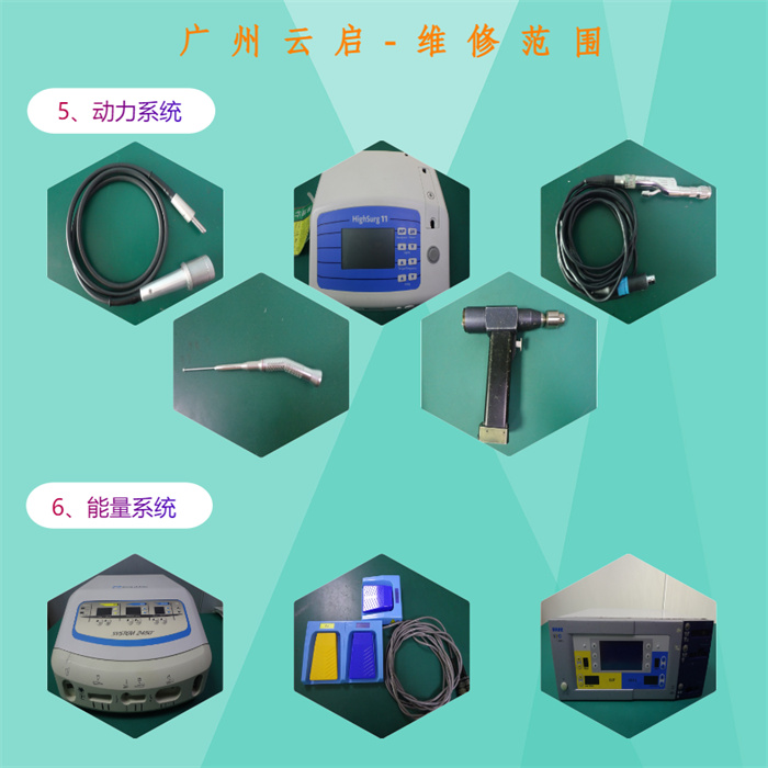 1714267725281105.jpg 廣州云啟-維修范圍3.jpg