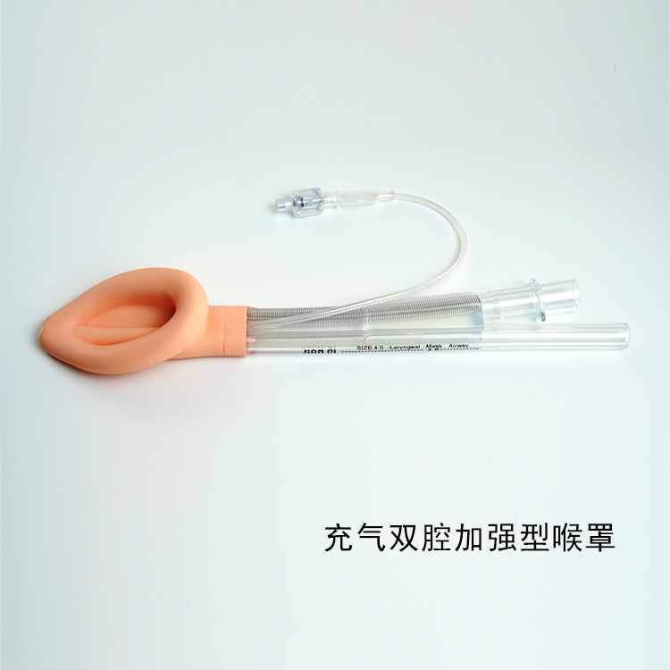 喉罩（充氣雙腔加強(qiáng)型）.jpg