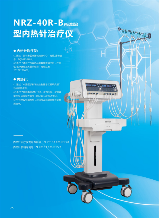 1715220332908293.png 40R-B內(nèi)熱針治療儀(壓縮).png