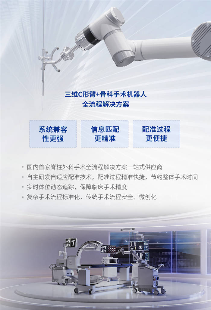 普愛醫(yī)療骨科手術(shù)機器人系統(tǒng)