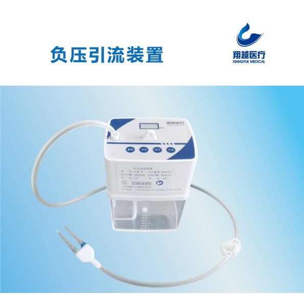 1717052228321502.png 翔越-負(fù)壓引流裝置33.png