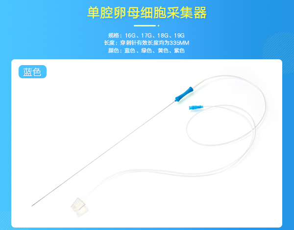 卵母細(xì)胞采集器