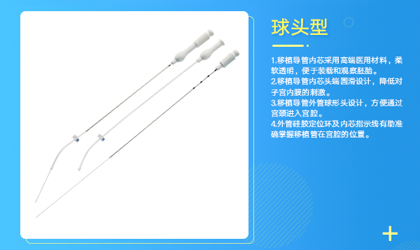 胚胎移植導(dǎo)管