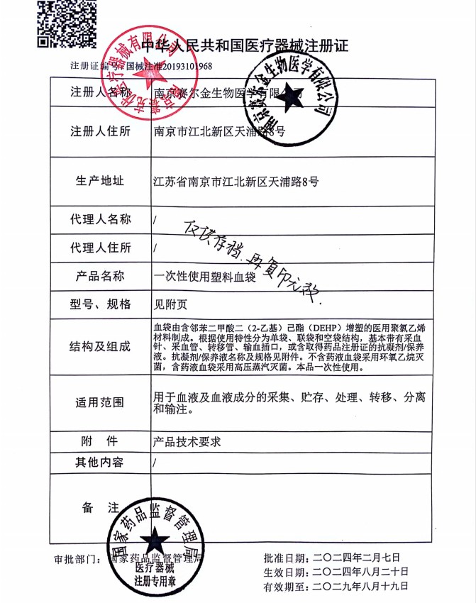 1719367899217845.jpg 血袋最新證件.jpg