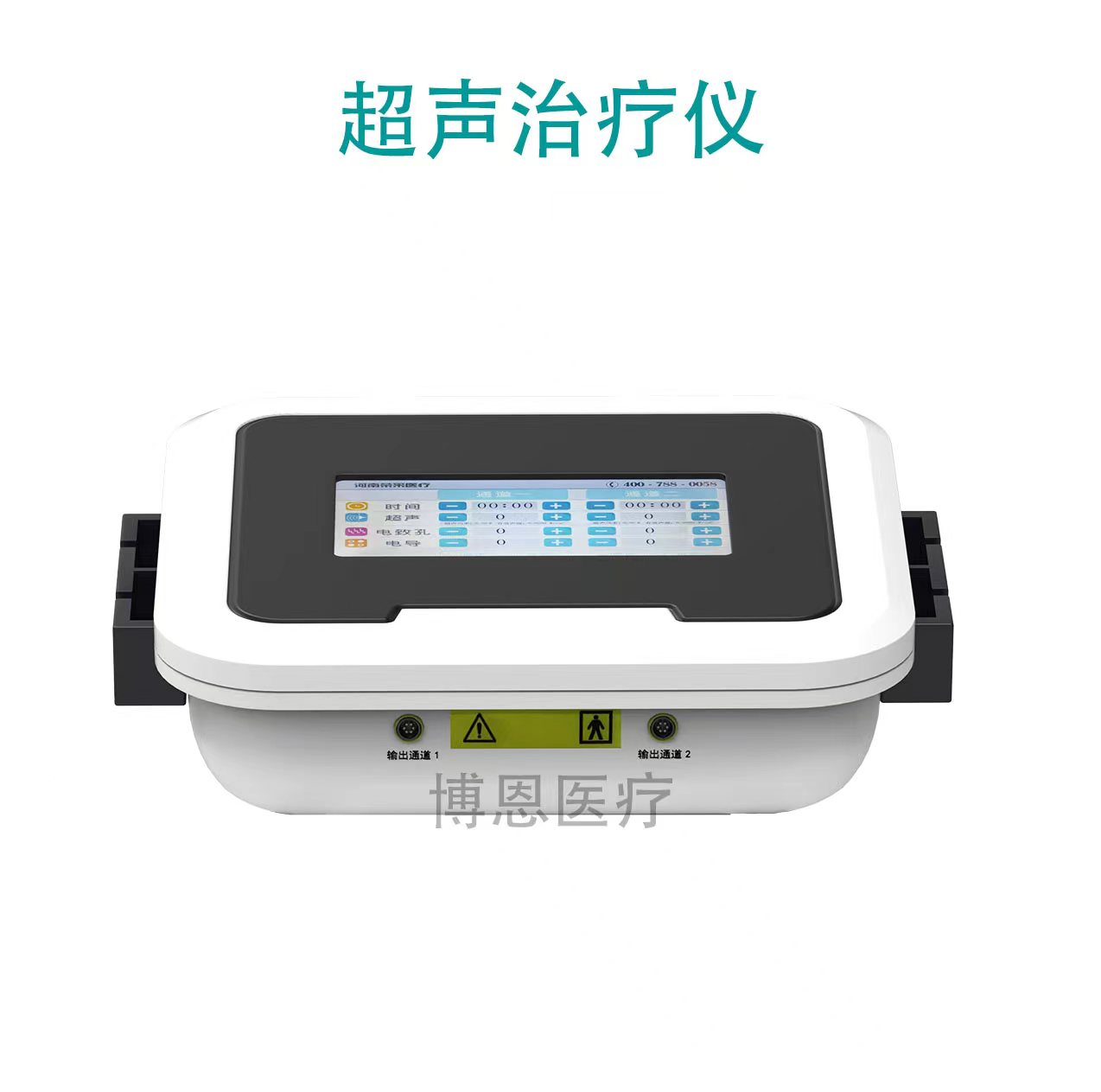 超聲治療儀臺(tái)式.jpg