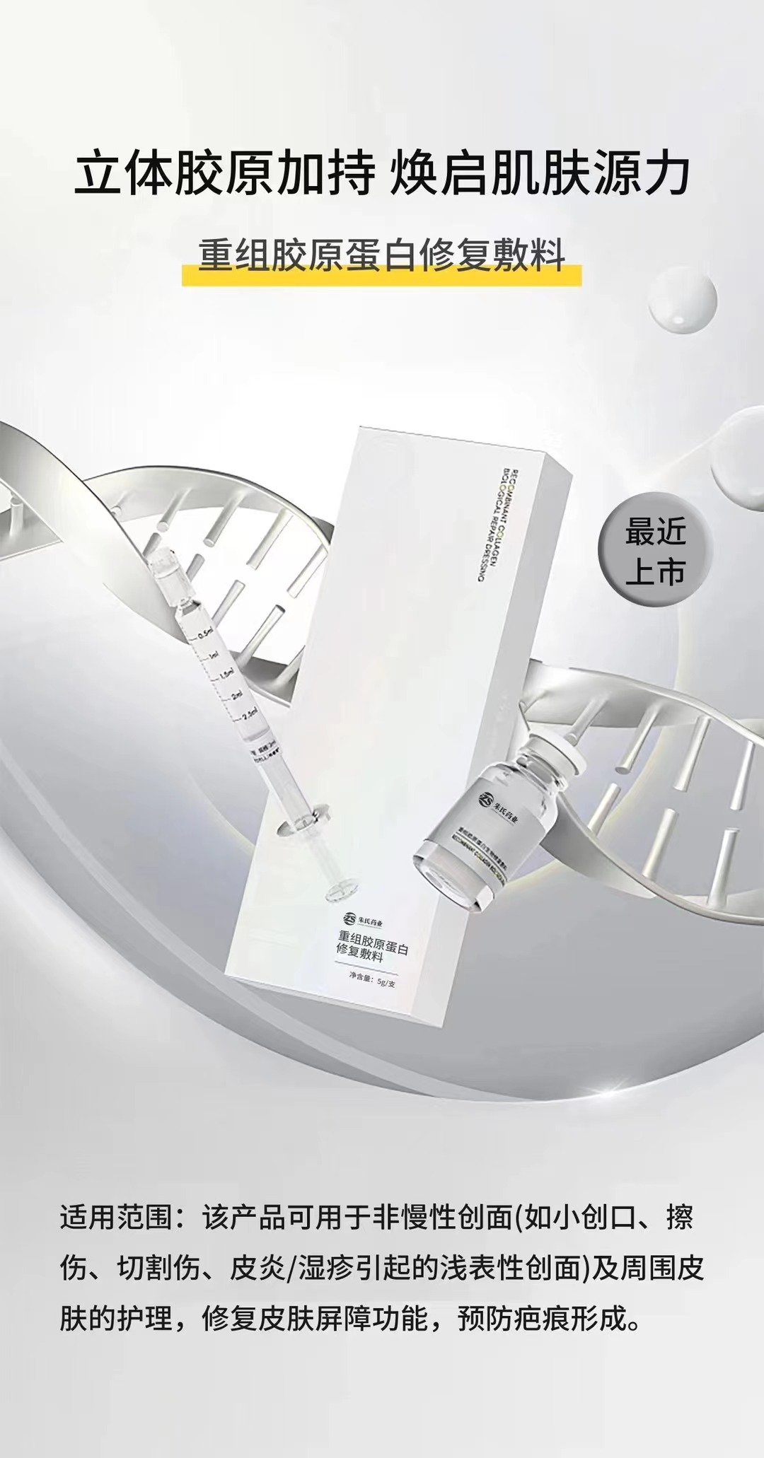 重組膠原蛋白修復敷料.jpg