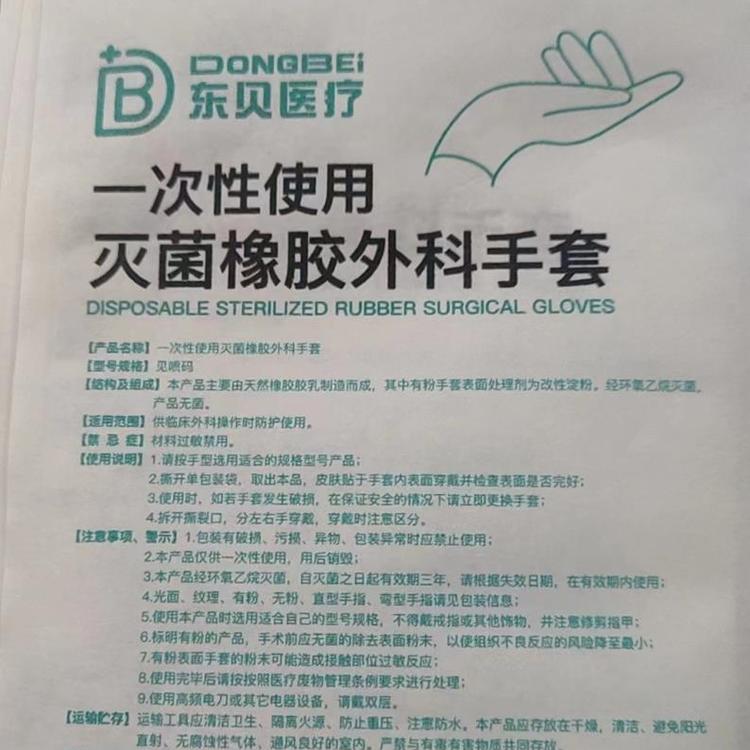 一次性使用滅菌橡膠外科手套，進(jìn)貨渠道，生產(chǎn)廠家