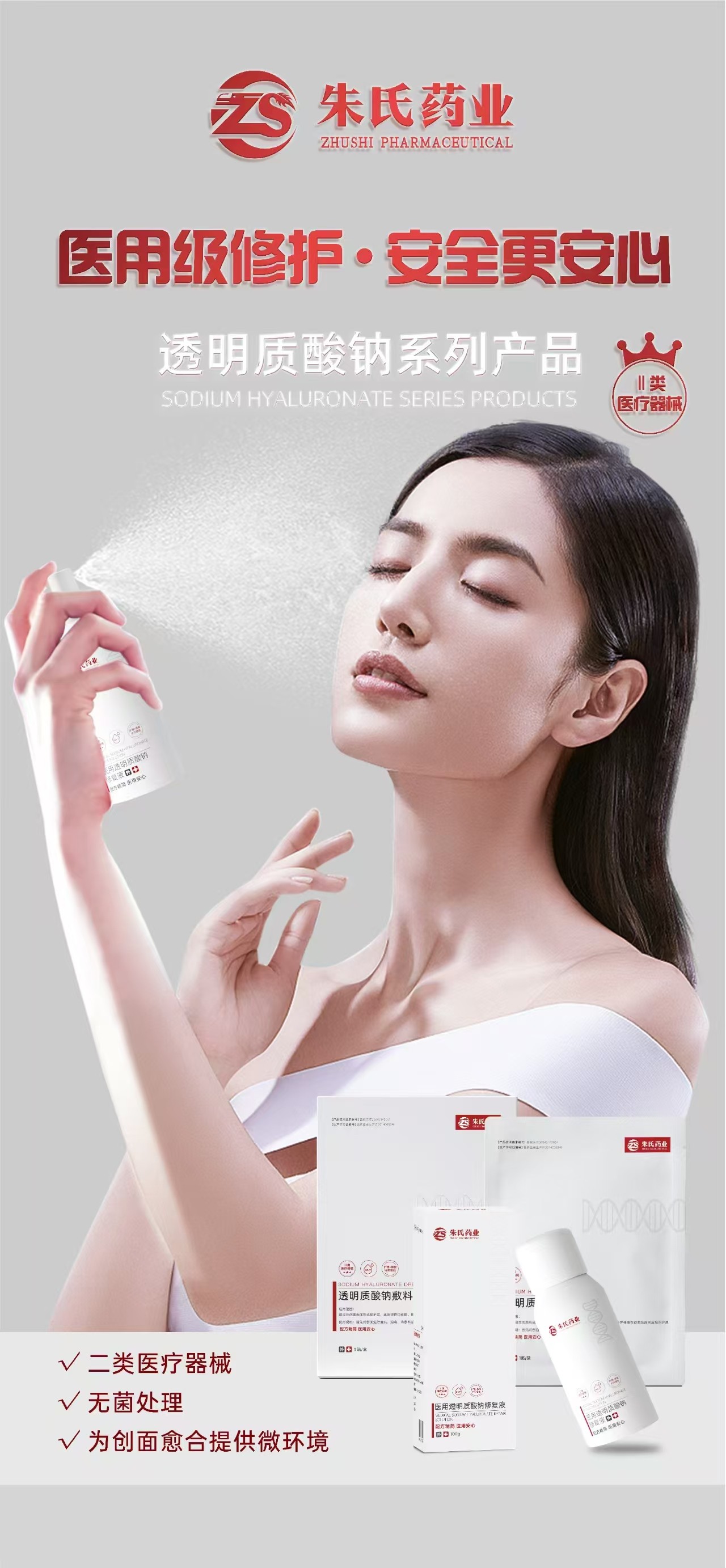 醫(yī)用透明質(zhì)酸鈉修復(fù)液，源頭廠家，OEM代加工廠