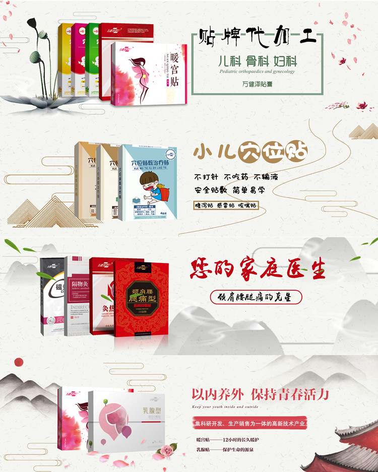 婦科膏藥暖宮貼，生產(chǎn)廠家批發(fā)、貼牌加工